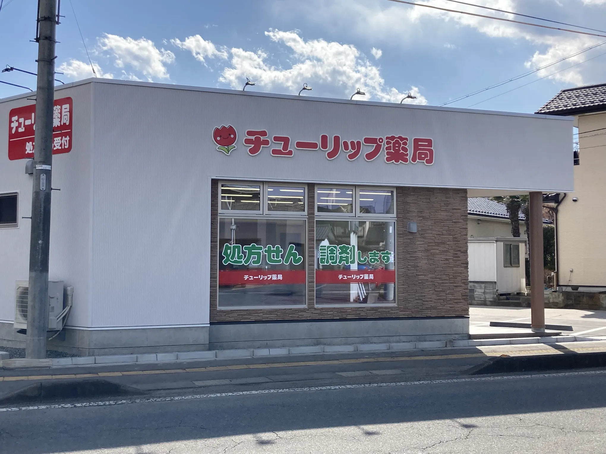 チューリップ薬局の外観